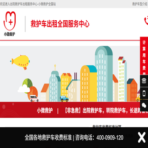出院救护车出租