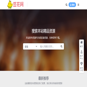 豆花免费资源下载网