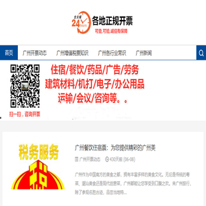 广州代开票