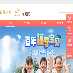 百年人寿保险股份有限公司