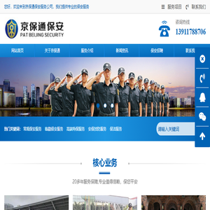 北京保安公司