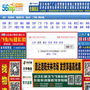 临沂物流网