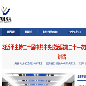 安徽省皖北煤电集团有限责任公司