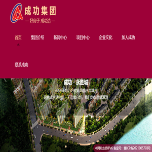 江西成功企业管理集团有限公司