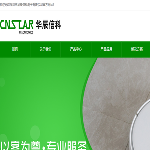 深圳市华辰信科电子有限公司