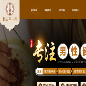 成都青羊普济经方堂