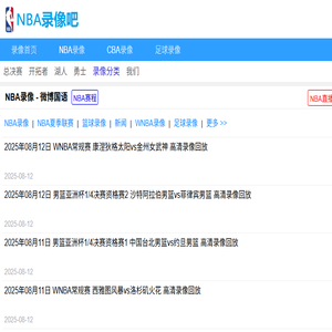 NBA录像