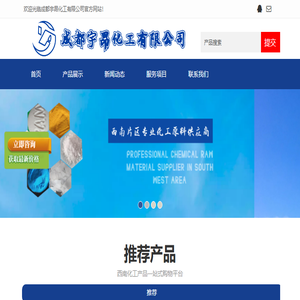 成都宇昂化工有限公司