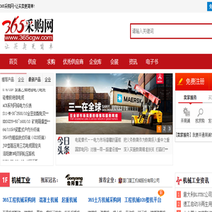 365采购网