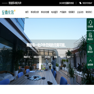 智能移动阳光房