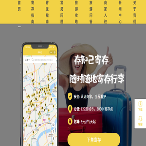 存知己寄存