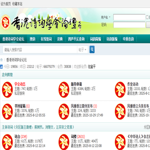 香港诗词学会论坛