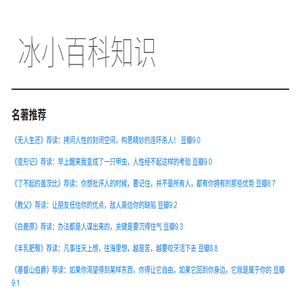 冰小百科