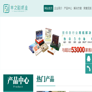 丰之裕纸业