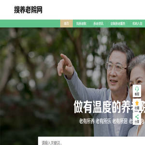 搜养老院网