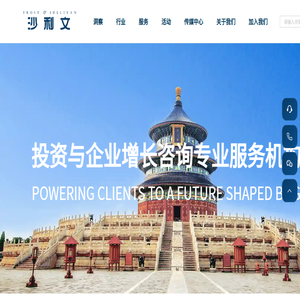 沙利文中国官网