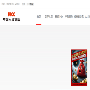 中国人民保险集团股份有限公司