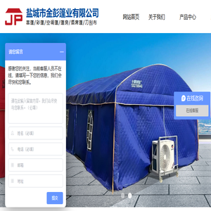 盐城市金彭篷业有限公司