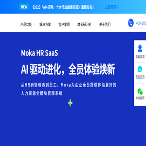 Moka人力资源管理系统