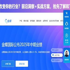 金蝶软件官网
