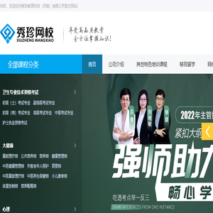 秀珍教育科技（济南）有限公司