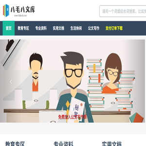 八毛八文库