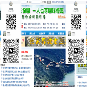 张家界旅游网