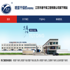 喷雾干燥机,喷雾干燥,喷雾干燥设备,离心喷雾干燥机,喷粉干燥塔,石墨烯干燥机,硅碳喷雾干燥机,江苏宇通干燥工程有限公司