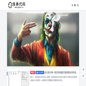怪兽代码