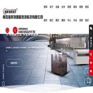 山东实验教研微波杀菌设备生产厂家