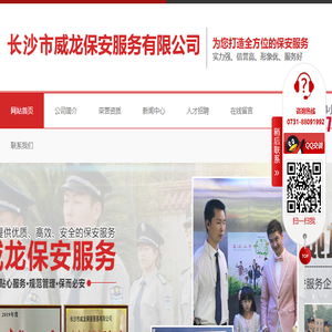 长沙市威龙保安服务有限公司
