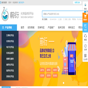 前衍化学网
