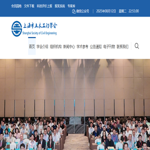 上海市土木工程学会