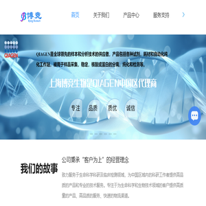 上海博竞生物科技有限公司