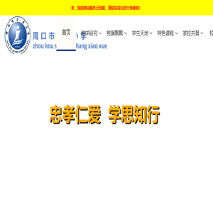 周口市文昌小学