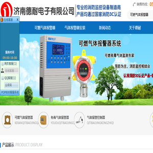 可燃气体报警器,气体报警器,可燃气体报警器厂家