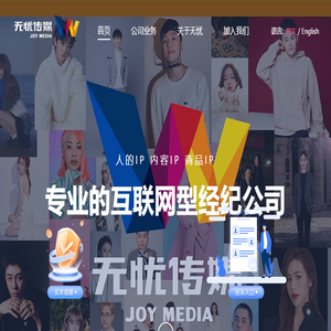 无忧传媒