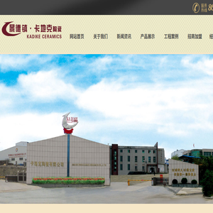 景德镇卡地克陶瓷有限公司