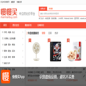 慢慢买比价网
