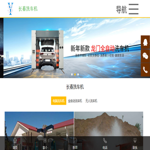 长春洗车机厂家