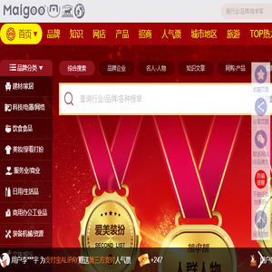 Maigoo品牌榜