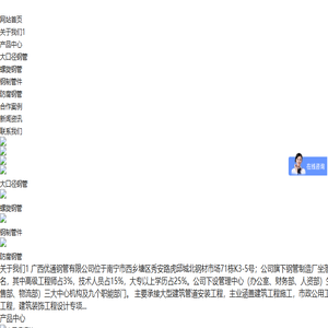 广西优通钢管有限公司