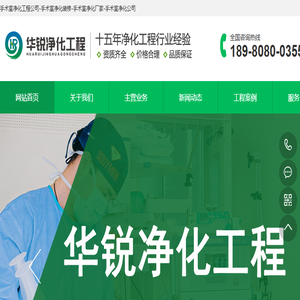 手术室净化装修