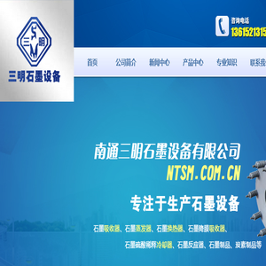 石墨设备