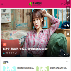 铙水绿植网