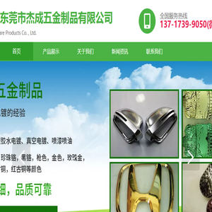 东莞市杰成五金制品有限公司