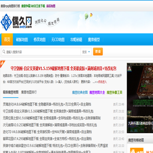 魔兽地图下载