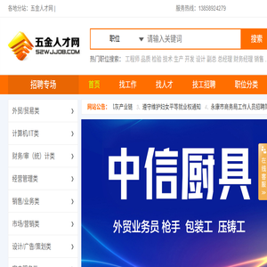 五金人才网(52wjjob.com