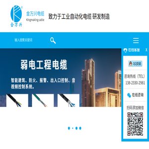 深圳市金万兴电线电缆实业有限公司