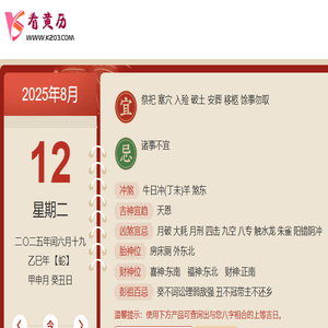 看黄历,吉日查询,黄历查询2024,择吉老黄历,中国万年历黄道吉日,2024结婚搬家吉日